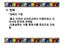 불교음악(범패)과 제례음악(종묘,문묘제례악)-17