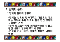 불교음악(범패)과 제례음악(종묘,문묘제례악)-20