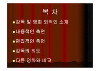 [영화의세계] 구스 반 산트 감독의 영화 분석-3