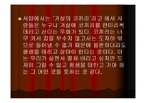 [영화의세계] 구스 반 산트 감독의 영화 분석-14