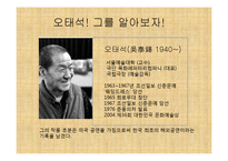 [공연예술의이해] 오태석의 춘풍의 처 작품 분석-2