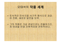 [공연예술의이해] 오태석의 춘풍의 처 작품 분석-3