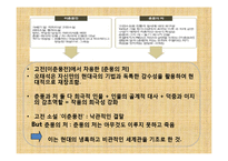 [공연예술의이해] 오태석의 춘풍의 처 작품 분석-6
