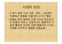 [공연예술의이해] 오태석의 춘풍의 처 작품 분석-7