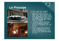 [프랑스문화] 프랑스의 카페 명소-14