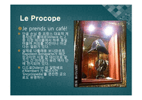 [프랑스문화] 프랑스의 카페 명소-16