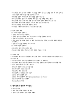 [간호학개론] 간호의 역사-6