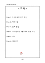 [간호관리학] 간호조직 개선 방안-2
