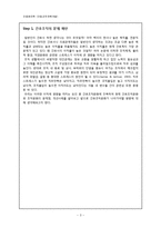 [간호관리학] 간호조직 개선 방안-3