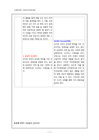 [간호관리학] 간호조직 개선 방안-11