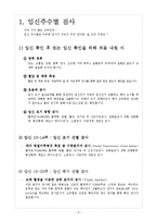 [성인간호학] 산모 출산교육-3