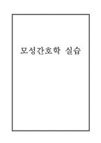 [모성간호학] Benign ovarian neoplasm(양성 난소 종양)사례-13