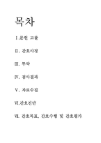 [모성간호학] Benign ovarian neoplasm(양성 난소 종양)사례-14