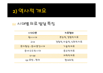 [간호학개론] 간호의 역사-3