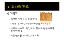 [간호학개론] 간호의 역사-7