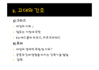 [간호학개론] 간호의 역사-10