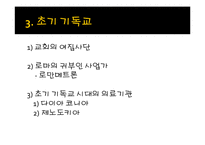 [간호학개론] 간호의 역사-12