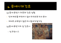 [간호학개론] 간호의 역사-15