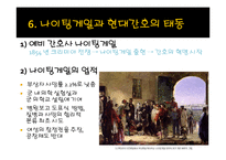 [간호학개론] 간호의 역사-17
