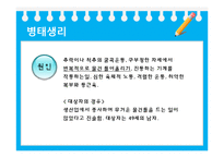 [성인간호학] 경추간판 탈출증-14