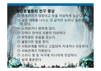 [의료사회복지] 정신분열증-5