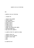프랜차이즈 비즈니스의 의의와 특성-1