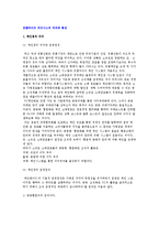프랜차이즈 비즈니스의 의의와 특성-2