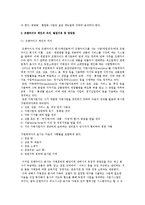 프랜차이즈 비즈니스의 의의와 특성-4