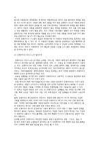프랜차이즈 비즈니스의 의의와 특성-5