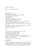 프랜차이즈 비즈니스의 의의와 특성-6