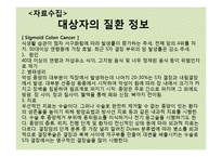 [일반외과] 결장암(sigmoid colon cancer) 사례-5