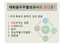 [병리학] 순환장애 희귀병-6