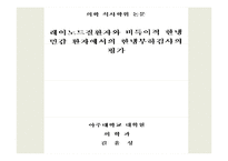 [병리학] 순환장애 희귀병-11