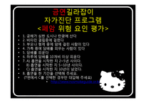 [정신건강론] 금연 자가진단 프로그램(폐암 위험 요인 평가)-4