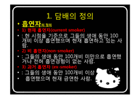 [정신건강론] 금연 자가진단 프로그램(폐암 위험 요인 평가)-7