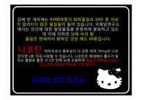 [정신건강론] 금연 자가진단 프로그램(폐암 위험 요인 평가)-9