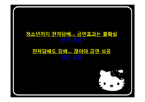 [정신건강론] 금연 자가진단 프로그램(폐암 위험 요인 평가)-18