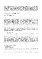 [한국사회복지론] 한국사회와 사회복지-11