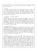 [한국사회복지론] 한국사회와 사회복지-12