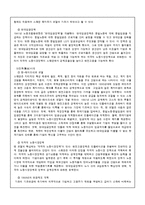[한국사회복지론] 한국사회와 사회복지-13