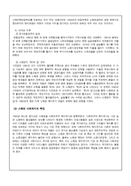 [한국사회복지론] 한국사회와 사회복지-14