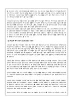 [한국사회복지론] 한국사회와 사회복지-16