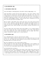 [한국사회복지론] 한국사회와 사회복지-18