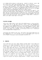 [현대문학] Doris Lessing 생애와 작품 세계-2