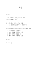 [현대소설강독] 권력에의한 억압과 소외된 인물에 대한 연구(확성기가 있었고 저격병이 있었다와 깡통따개가 없는 마을을 중심으로)-2