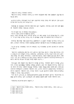 [현대소설강독] 권력에의한 억압과 소외된 인물에 대한 연구(확성기가 있었고 저격병이 있었다와 깡통따개가 없는 마을을 중심으로)-4