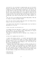 [현대소설강독] 권력에의한 억압과 소외된 인물에 대한 연구(확성기가 있었고 저격병이 있었다와 깡통따개가 없는 마을을 중심으로)-5