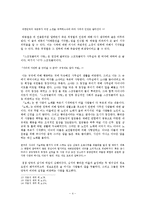 [현대소설강독] 권력에의한 억압과 소외된 인물에 대한 연구(확성기가 있었고 저격병이 있었다와 깡통따개가 없는 마을을 중심으로)-6