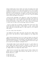 [현대소설강독] 권력에의한 억압과 소외된 인물에 대한 연구(확성기가 있었고 저격병이 있었다와 깡통따개가 없는 마을을 중심으로)-7