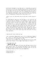 [현대소설강독] 권력에의한 억압과 소외된 인물에 대한 연구(확성기가 있었고 저격병이 있었다와 깡통따개가 없는 마을을 중심으로)-8